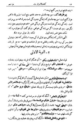کشفالاسرار و عدة الابرار معروف به تفسیر خواجه عبدالله انصاری تألیف ابوالفضل رشیدالدین میبدی به کوشش علیاصغر حکمت جلد ۴ - تصویر ۱۹