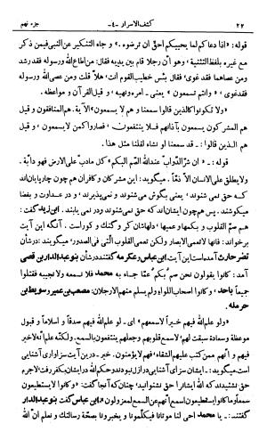 کشفالاسرار و عدة الابرار معروف به تفسیر خواجه عبدالله انصاری تألیف ابوالفضل رشیدالدین میبدی به کوشش علیاصغر حکمت جلد ۴ - تصویر ۲۹