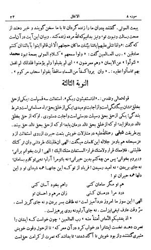 کشفالاسرار و عدة الابرار معروف به تفسیر خواجه عبدالله انصاری تألیف ابوالفضل رشیدالدین میبدی به کوشش علیاصغر حکمت جلد ۴ - تصویر ۳۰