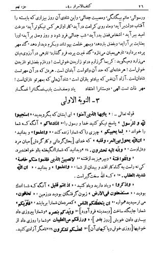 کشفالاسرار و عدة الابرار معروف به تفسیر خواجه عبدالله انصاری تألیف ابوالفضل رشیدالدین میبدی به کوشش علیاصغر حکمت جلد ۴ - تصویر ۳۳