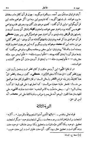 کشفالاسرار و عدة الابرار معروف به تفسیر خواجه عبدالله انصاری تألیف ابوالفضل رشیدالدین میبدی به کوشش علیاصغر حکمت جلد ۴ - تصویر ۴۲