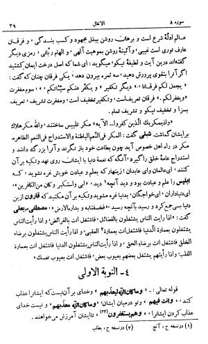 کشفالاسرار و عدة الابرار معروف به تفسیر خواجه عبدالله انصاری تألیف ابوالفضل رشیدالدین میبدی به کوشش علیاصغر حکمت جلد ۴ - تصویر ۴۶