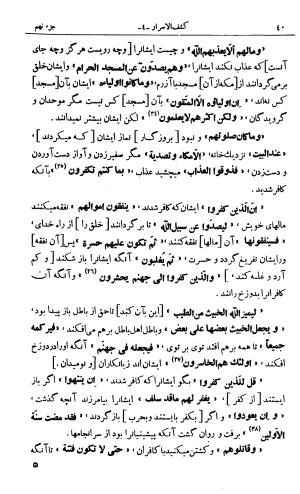 کشفالاسرار و عدة الابرار معروف به تفسیر خواجه عبدالله انصاری تألیف ابوالفضل رشیدالدین میبدی به کوشش علیاصغر حکمت جلد ۴ - تصویر ۴۷