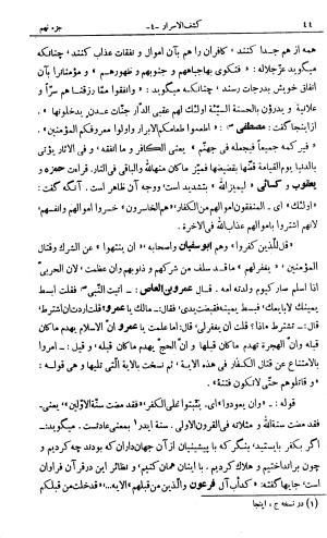 کشفالاسرار و عدة الابرار معروف به تفسیر خواجه عبدالله انصاری تألیف ابوالفضل رشیدالدین میبدی به کوشش علیاصغر حکمت جلد ۴ - تصویر ۵۱