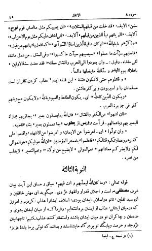 کشفالاسرار و عدة الابرار معروف به تفسیر خواجه عبدالله انصاری تألیف ابوالفضل رشیدالدین میبدی به کوشش علیاصغر حکمت جلد ۴ - تصویر ۵۲