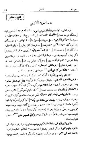 کشفالاسرار و عدة الابرار معروف به تفسیر خواجه عبدالله انصاری تألیف ابوالفضل رشیدالدین میبدی به کوشش علیاصغر حکمت جلد ۴ - تصویر ۵۶
