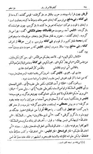 کشفالاسرار و عدة الابرار معروف به تفسیر خواجه عبدالله انصاری تألیف ابوالفضل رشیدالدین میبدی به کوشش علیاصغر حکمت جلد ۴ - تصویر ۶۵