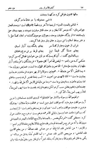 کشفالاسرار و عدة الابرار معروف به تفسیر خواجه عبدالله انصاری تألیف ابوالفضل رشیدالدین میبدی به کوشش علیاصغر حکمت جلد ۴ - تصویر ۶۹