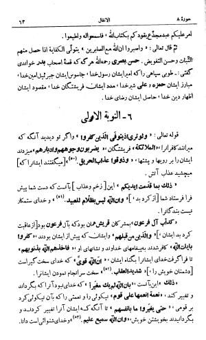 کشفالاسرار و عدة الابرار معروف به تفسیر خواجه عبدالله انصاری تألیف ابوالفضل رشیدالدین میبدی به کوشش علیاصغر حکمت جلد ۴ - تصویر ۷۰