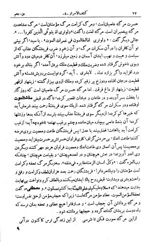 کشفالاسرار و عدة الابرار معروف به تفسیر خواجه عبدالله انصاری تألیف ابوالفضل رشیدالدین میبدی به کوشش علیاصغر حکمت جلد ۴ - تصویر ۷۹