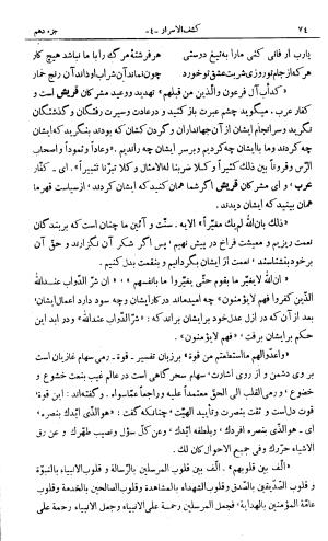 کشفالاسرار و عدة الابرار معروف به تفسیر خواجه عبدالله انصاری تألیف ابوالفضل رشیدالدین میبدی به کوشش علیاصغر حکمت جلد ۴ - تصویر ۸۱