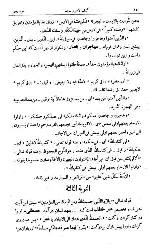 کشفالاسرار و عدة الابرار معروف به تفسیر خواجه عبدالله انصاری تألیف ابوالفضل رشیدالدین میبدی به کوشش علیاصغر حکمت جلد ۴ - تصویر ۹۱