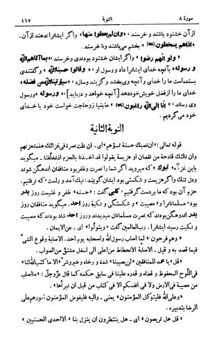 کشفالاسرار و عدة الابرار معروف به تفسیر خواجه عبدالله انصاری تألیف ابوالفضل رشیدالدین میبدی به کوشش علیاصغر حکمت جلد ۴ - تصویر ۱۵۴