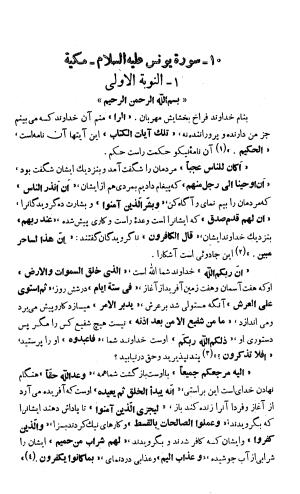 کشفالاسرار و عدة الابرار معروف به تفسیر خواجه عبدالله انصاری تألیف ابوالفضل رشیدالدین میبدی به کوشش علیاصغر حکمت جلد ۴ - تصویر ۲۵۳