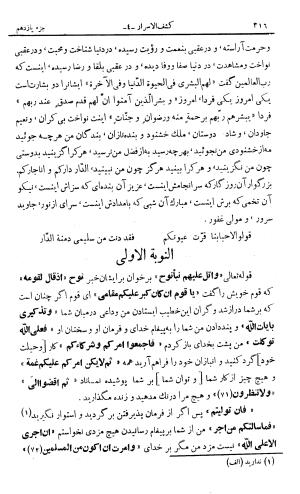 کشفالاسرار و عدة الابرار معروف به تفسیر خواجه عبدالله انصاری تألیف ابوالفضل رشیدالدین میبدی به کوشش علیاصغر حکمت جلد ۴ - تصویر ۳۲۳