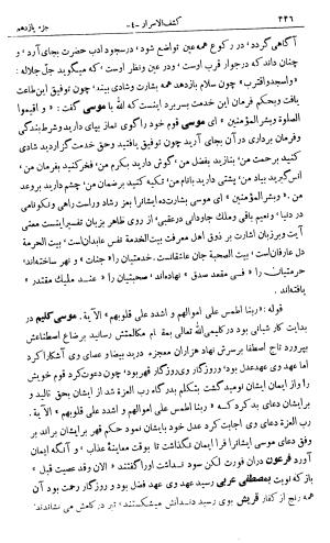 کشفالاسرار و عدة الابرار معروف به تفسیر خواجه عبدالله انصاری تألیف ابوالفضل رشیدالدین میبدی به کوشش علیاصغر حکمت جلد ۴ - تصویر ۳۴۳