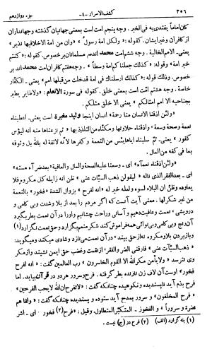 کشفالاسرار و عدة الابرار معروف به تفسیر خواجه عبدالله انصاری تألیف ابوالفضل رشیدالدین میبدی به کوشش علیاصغر حکمت جلد ۴ - تصویر ۳۶۳