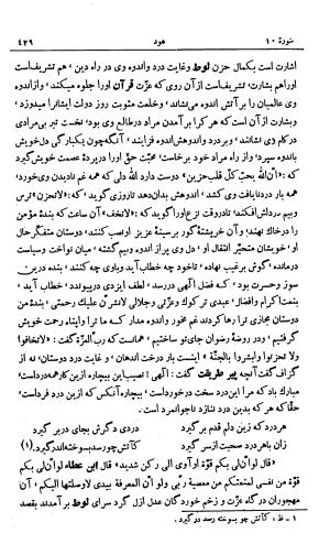 کشفالاسرار و عدة الابرار معروف به تفسیر خواجه عبدالله انصاری تألیف ابوالفضل رشیدالدین میبدی به کوشش علیاصغر حکمت جلد ۴ - تصویر ۴۳۶