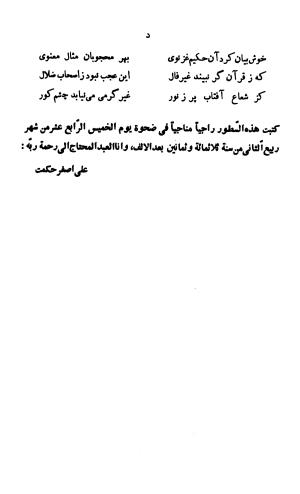 کشفالاسرار و عدة الابرار معروف به تفسیر خواجه عبدالله انصاری تألیف ابوالفضل رشیدالدین میبدی به کوشش علیاصغر حکمت جلد ۵ - تصویر ۷