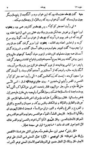 کشفالاسرار و عدة الابرار معروف به تفسیر خواجه عبدالله انصاری تألیف ابوالفضل رشیدالدین میبدی به کوشش علیاصغر حکمت جلد ۵ - تصویر ۱۶