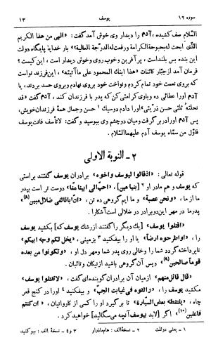کشفالاسرار و عدة الابرار معروف به تفسیر خواجه عبدالله انصاری تألیف ابوالفضل رشیدالدین میبدی به کوشش علیاصغر حکمت جلد ۵ - تصویر ۲۲