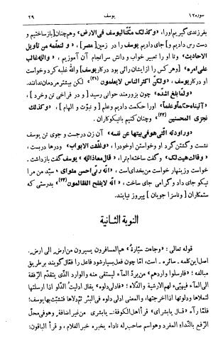 کشفالاسرار و عدة الابرار معروف به تفسیر خواجه عبدالله انصاری تألیف ابوالفضل رشیدالدین میبدی به کوشش علیاصغر حکمت جلد ۵ - تصویر ۳۸