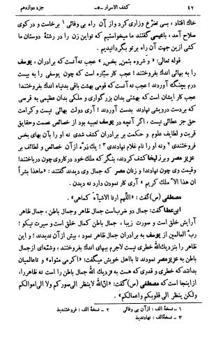کشفالاسرار و عدة الابرار معروف به تفسیر خواجه عبدالله انصاری تألیف ابوالفضل رشیدالدین میبدی به کوشش علیاصغر حکمت جلد ۵ - تصویر ۵۱