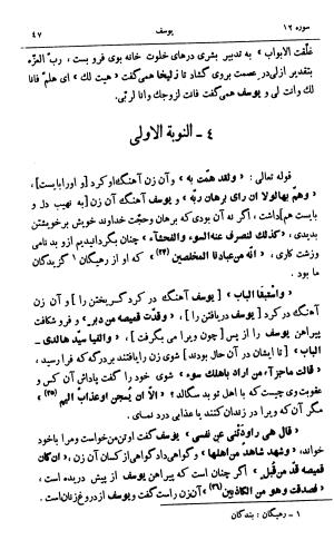 کشفالاسرار و عدة الابرار معروف به تفسیر خواجه عبدالله انصاری تألیف ابوالفضل رشیدالدین میبدی به کوشش علیاصغر حکمت جلد ۵ - تصویر ۵۶