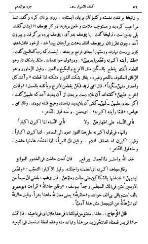 کشفالاسرار و عدة الابرار معروف به تفسیر خواجه عبدالله انصاری تألیف ابوالفضل رشیدالدین میبدی به کوشش علیاصغر حکمت جلد ۵ - تصویر ۶۵