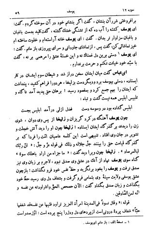 کشفالاسرار و عدة الابرار معروف به تفسیر خواجه عبدالله انصاری تألیف ابوالفضل رشیدالدین میبدی به کوشش علیاصغر حکمت جلد ۵ - تصویر ۶۸