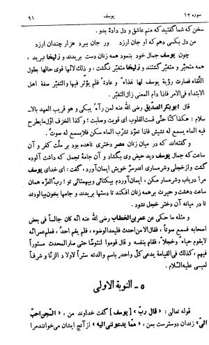 کشفالاسرار و عدة الابرار معروف به تفسیر خواجه عبدالله انصاری تألیف ابوالفضل رشیدالدین میبدی به کوشش علیاصغر حکمت جلد ۵ - تصویر ۷۰