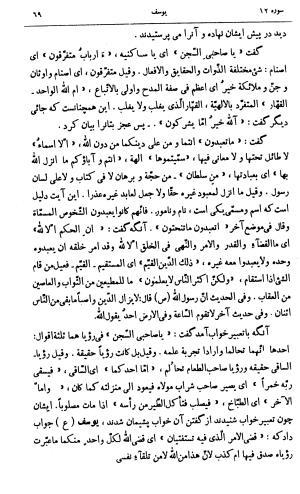 کشفالاسرار و عدة الابرار معروف به تفسیر خواجه عبدالله انصاری تألیف ابوالفضل رشیدالدین میبدی به کوشش علیاصغر حکمت جلد ۵ - تصویر ۷۸