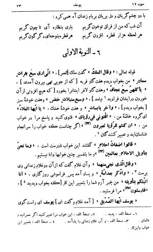 کشفالاسرار و عدة الابرار معروف به تفسیر خواجه عبدالله انصاری تألیف ابوالفضل رشیدالدین میبدی به کوشش علیاصغر حکمت جلد ۵ - تصویر ۸۲
