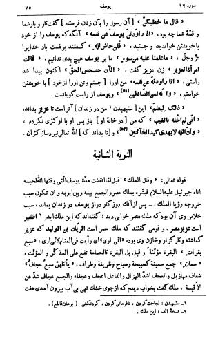 کشفالاسرار و عدة الابرار معروف به تفسیر خواجه عبدالله انصاری تألیف ابوالفضل رشیدالدین میبدی به کوشش علیاصغر حکمت جلد ۵ - تصویر ۸۴