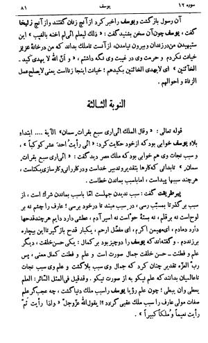 کشفالاسرار و عدة الابرار معروف به تفسیر خواجه عبدالله انصاری تألیف ابوالفضل رشیدالدین میبدی به کوشش علیاصغر حکمت جلد ۵ - تصویر ۹۰