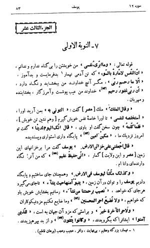 کشفالاسرار و عدة الابرار معروف به تفسیر خواجه عبدالله انصاری تألیف ابوالفضل رشیدالدین میبدی به کوشش علیاصغر حکمت جلد ۵ - تصویر ۹۲