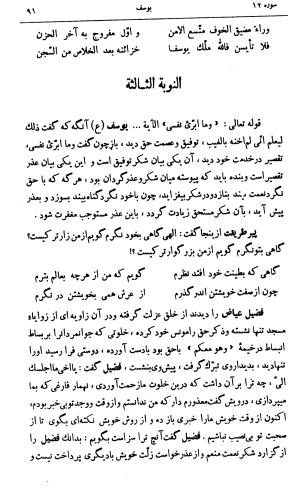 کشفالاسرار و عدة الابرار معروف به تفسیر خواجه عبدالله انصاری تألیف ابوالفضل رشیدالدین میبدی به کوشش علیاصغر حکمت جلد ۵ - تصویر ۱۰۰