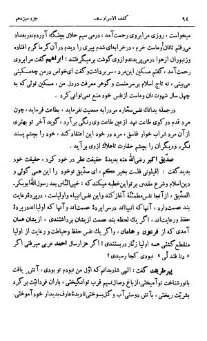 کشفالاسرار و عدة الابرار معروف به تفسیر خواجه عبدالله انصاری تألیف ابوالفضل رشیدالدین میبدی به کوشش علیاصغر حکمت جلد ۵ - تصویر ۱۰۳