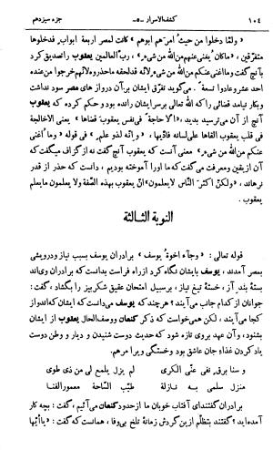 کشفالاسرار و عدة الابرار معروف به تفسیر خواجه عبدالله انصاری تألیف ابوالفضل رشیدالدین میبدی به کوشش علیاصغر حکمت جلد ۵ - تصویر ۱۱۳