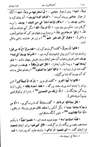 کشفالاسرار و عدة الابرار معروف به تفسیر خواجه عبدالله انصاری تألیف ابوالفضل رشیدالدین میبدی به کوشش علیاصغر حکمت جلد ۵ - تصویر ۱۱۷