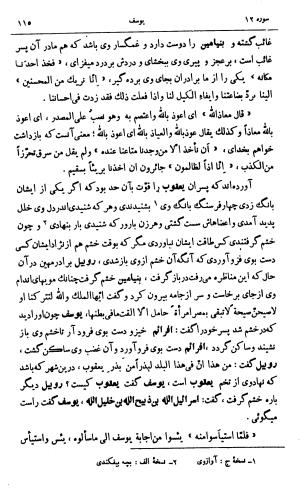 کشفالاسرار و عدة الابرار معروف به تفسیر خواجه عبدالله انصاری تألیف ابوالفضل رشیدالدین میبدی به کوشش علیاصغر حکمت جلد ۵ - تصویر ۱۲۴