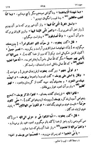 کشفالاسرار و عدة الابرار معروف به تفسیر خواجه عبدالله انصاری تألیف ابوالفضل رشیدالدین میبدی به کوشش علیاصغر حکمت جلد ۵ - تصویر ۱۲۸