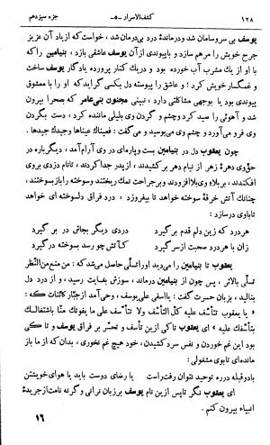کشفالاسرار و عدة الابرار معروف به تفسیر خواجه عبدالله انصاری تألیف ابوالفضل رشیدالدین میبدی به کوشش علیاصغر حکمت جلد ۵ - تصویر ۱۳۷