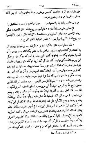 کشفالاسرار و عدة الابرار معروف به تفسیر خواجه عبدالله انصاری تألیف ابوالفضل رشیدالدین میبدی به کوشش علیاصغر حکمت جلد ۵ - تصویر ۱۴۰