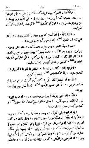 کشفالاسرار و عدة الابرار معروف به تفسیر خواجه عبدالله انصاری تألیف ابوالفضل رشیدالدین میبدی به کوشش علیاصغر حکمت جلد ۵ - تصویر ۱۴۲