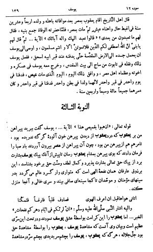 کشفالاسرار و عدة الابرار معروف به تفسیر خواجه عبدالله انصاری تألیف ابوالفضل رشیدالدین میبدی به کوشش علیاصغر حکمت جلد ۵ - تصویر ۱۴۸