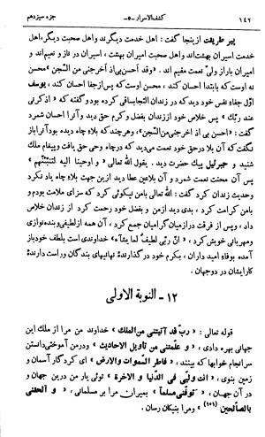 کشفالاسرار و عدة الابرار معروف به تفسیر خواجه عبدالله انصاری تألیف ابوالفضل رشیدالدین میبدی به کوشش علیاصغر حکمت جلد ۵ - تصویر ۱۵۱