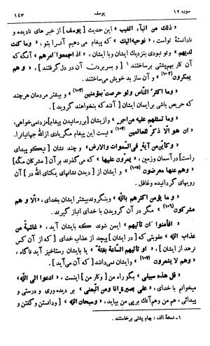 کشفالاسرار و عدة الابرار معروف به تفسیر خواجه عبدالله انصاری تألیف ابوالفضل رشیدالدین میبدی به کوشش علیاصغر حکمت جلد ۵ - تصویر ۱۵۲