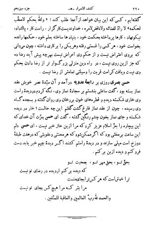 کشفالاسرار و عدة الابرار معروف به تفسیر خواجه عبدالله انصاری تألیف ابوالفضل رشیدالدین میبدی به کوشش علیاصغر حکمت جلد ۵ - تصویر ۲۲۹