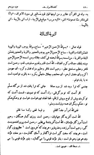 کشفالاسرار و عدة الابرار معروف به تفسیر خواجه عبدالله انصاری تألیف ابوالفضل رشیدالدین میبدی به کوشش علیاصغر حکمت جلد ۵ - تصویر ۲۳۹